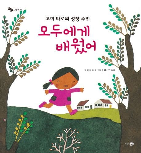 모두에게 배웠어 표지
