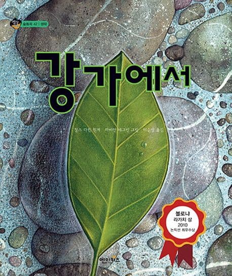 강가에서 표지