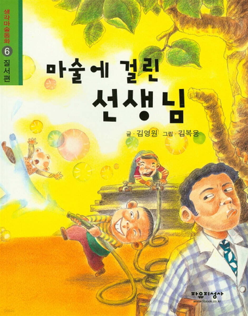 마술에 걸린 선생님 표지