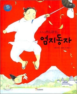 엄지동자 표지