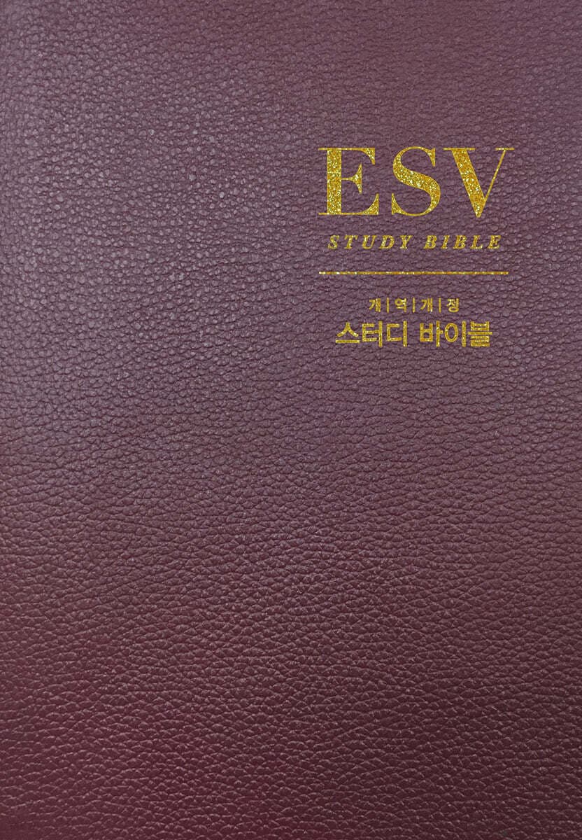 ESV 스터디 바이블 표지