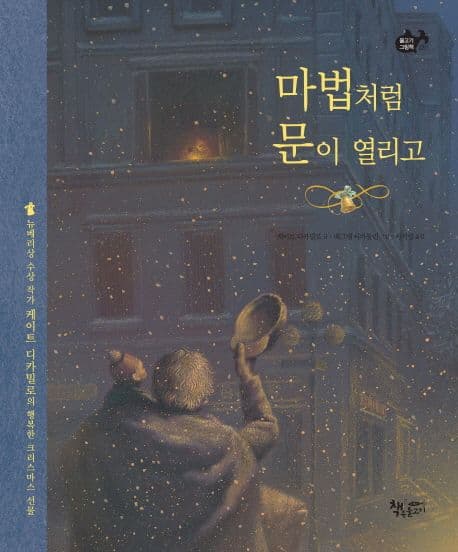 마법처럼 문이 열리고 표지