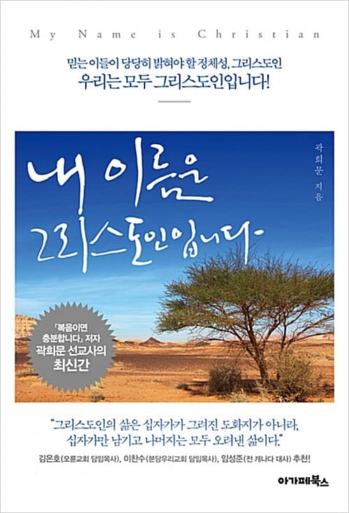 내 이름은 그리스도인입니다 = My name is Christian 표지