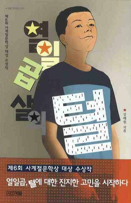 열일곱 살의 털 표지