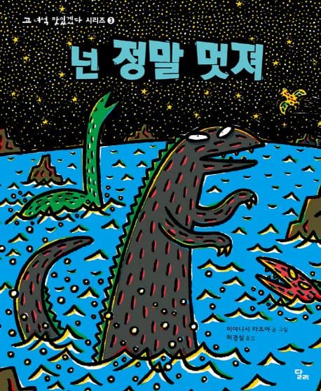 넌 정말 멋져 표지