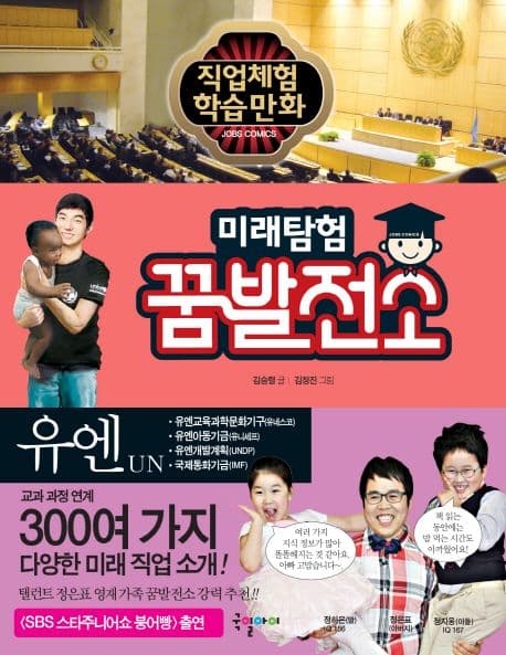 미래탐험 꿈발전소 표지