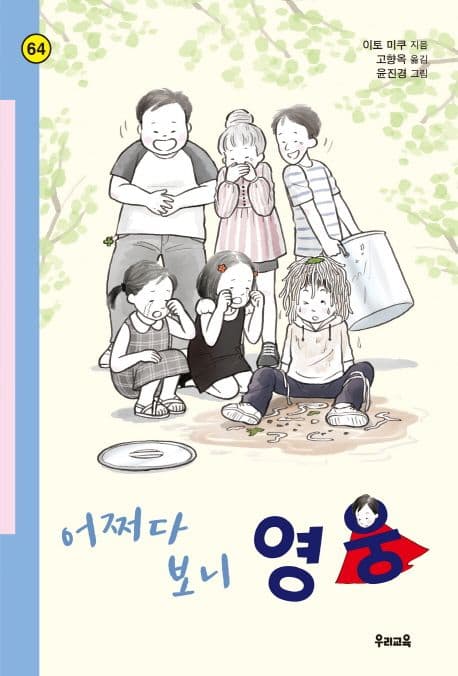 어쩌다 보니 영웅 표지