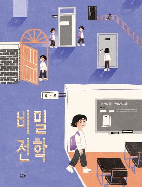 비밀 전학 표지