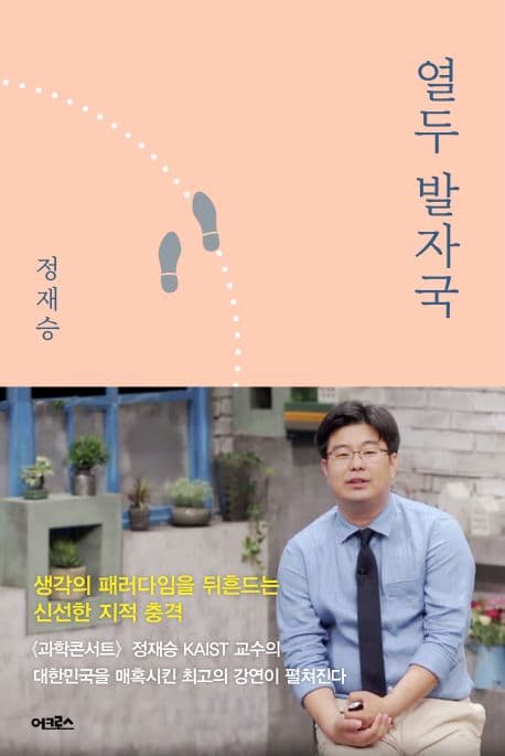 열두 발자국 표지