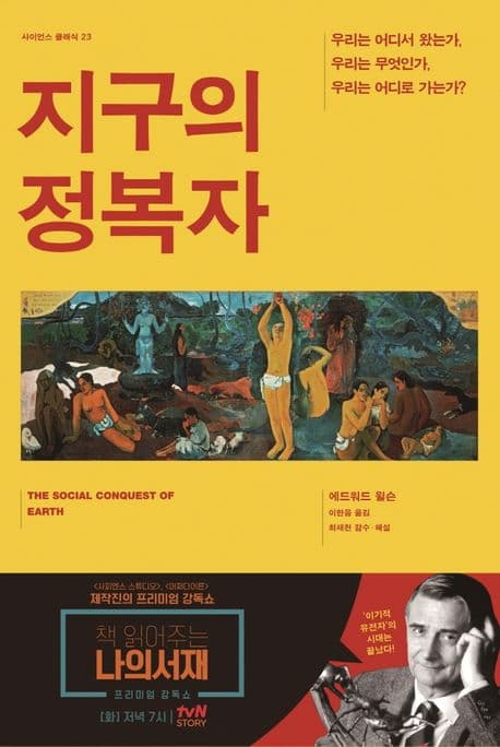 지구의 정복자 표지