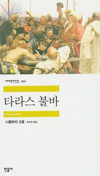 타라스 불바 표지