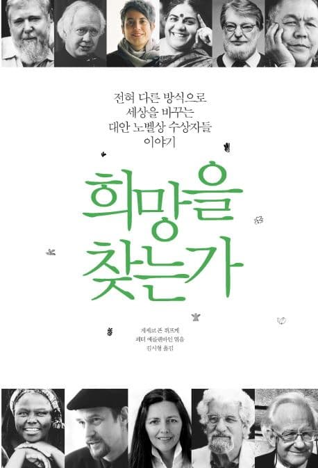 희망을 찾는가 표지