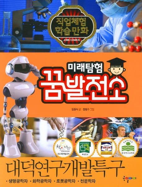 미래탐험 꿈발전소 표지
