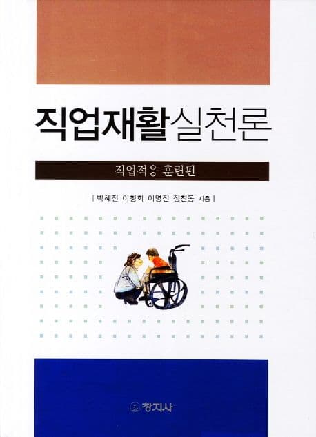 직업재활 실천론 표지