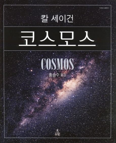 코스모스 표지