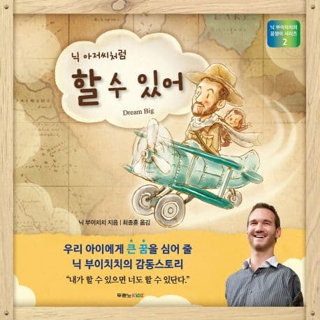 (닉 아저씨처럼) 할 수 있어 표지
