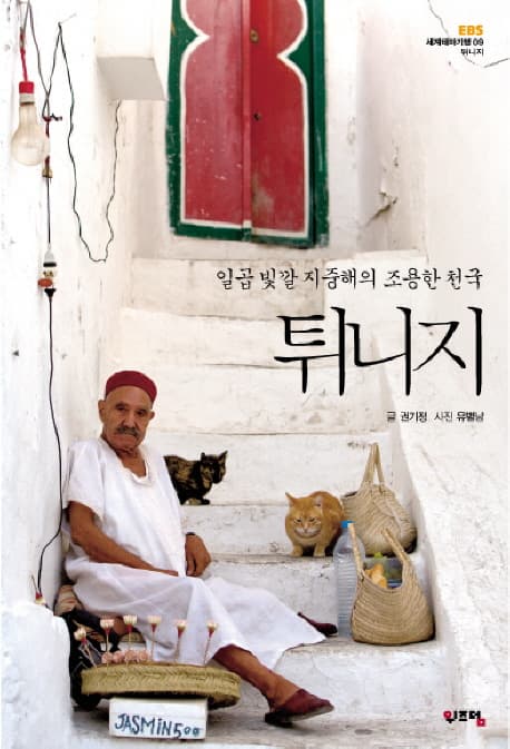 튀니지 표지