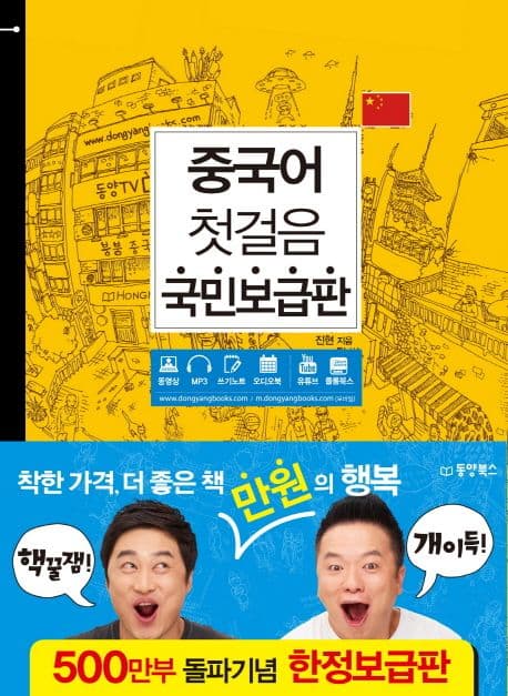 중국어 첫걸음 : 국민보급판 표지