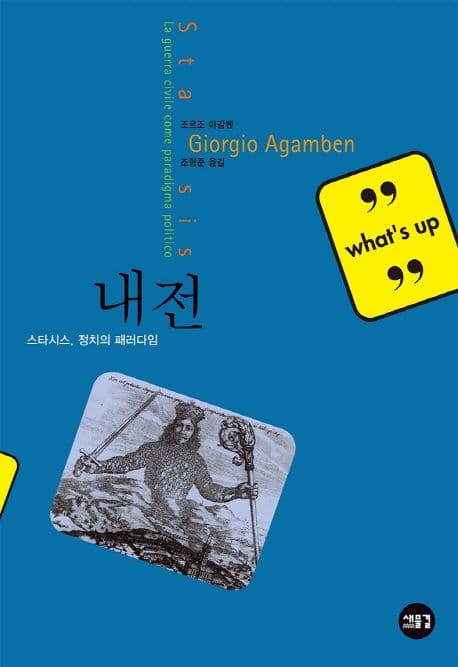 내전 : 스타시스, 정치의 패러다임 표지