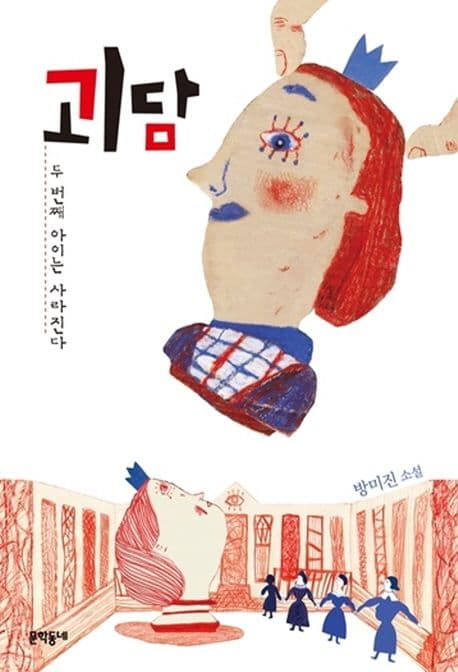 괴담 표지