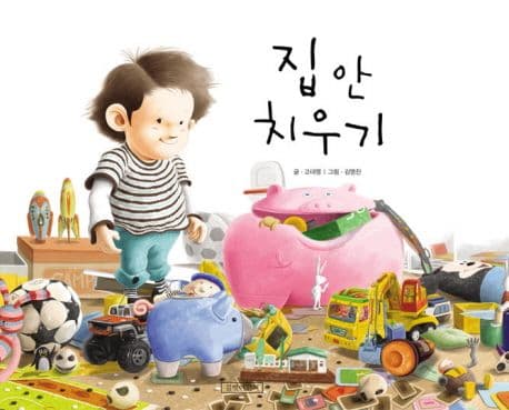 집안 치우기 표지
