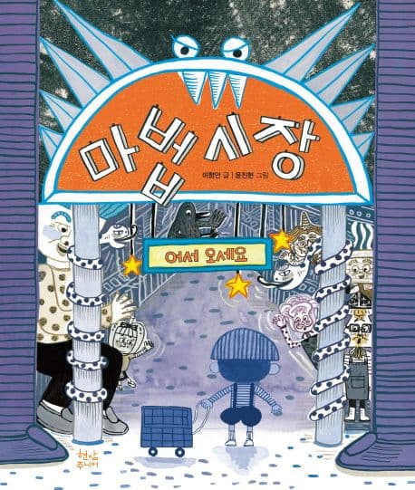 마법 시장 표지
