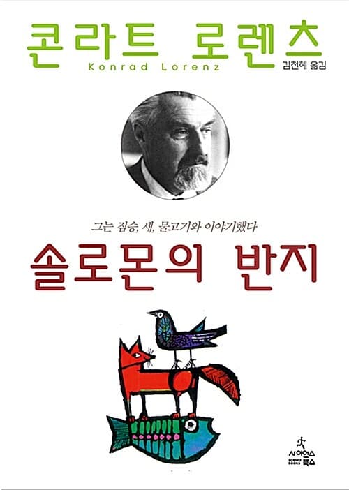 솔로몬의 반지 표지