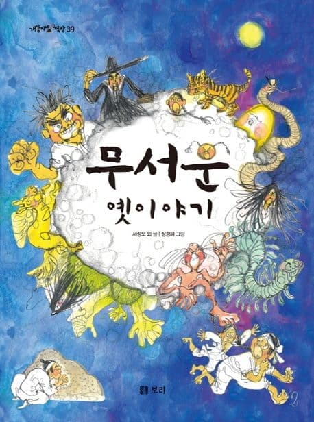 무서운 옛이야기 표지