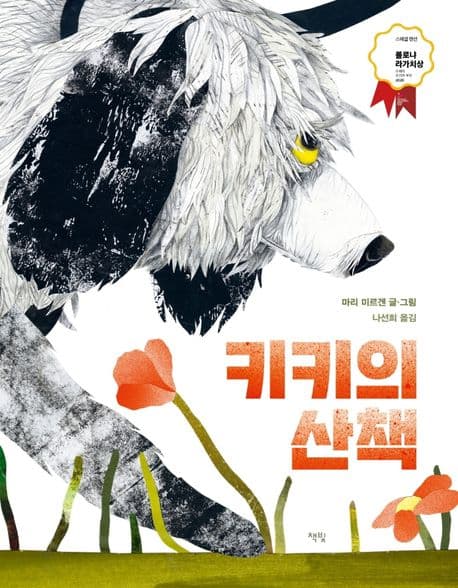 키키의 산책 표지