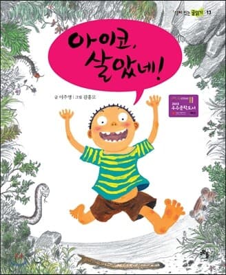 아이코, 살았네! 표지