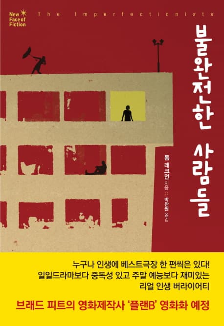 불완전한 사람들 표지