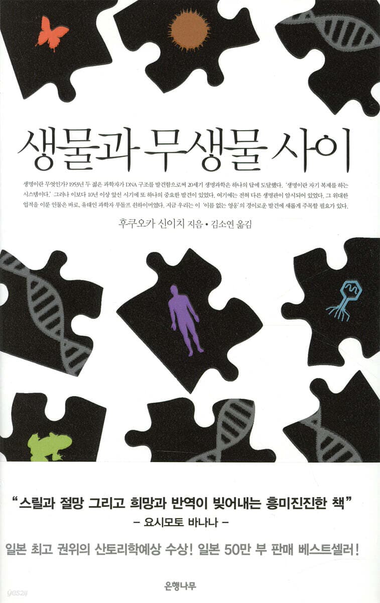 생물과 무생물 사이 표지