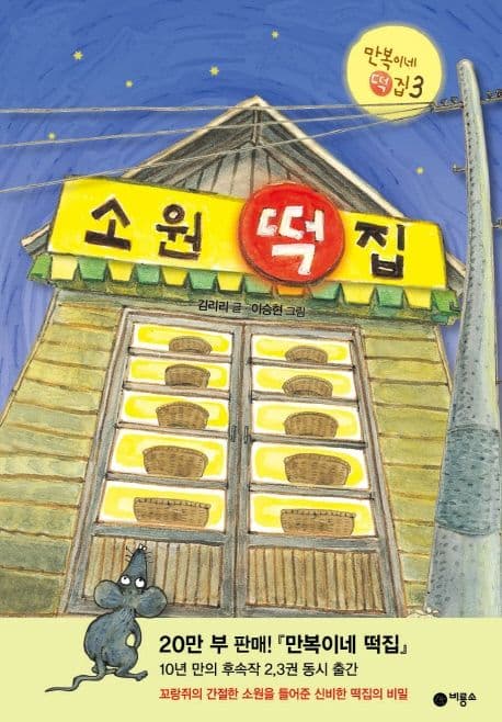 소원 떡집 표지
