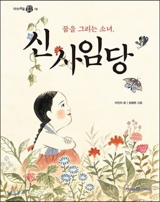 신사임당 표지