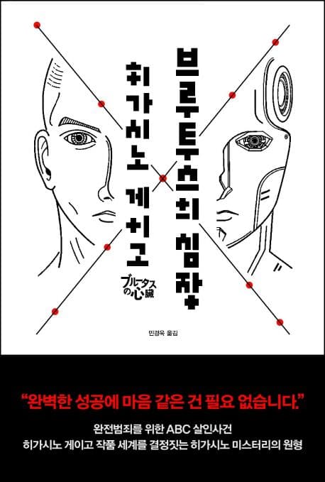 브루투스의 심장 표지