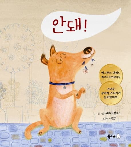 안돼! 표지
