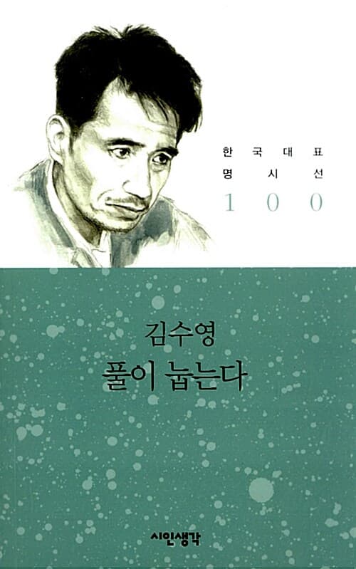풀이 눕는다 표지