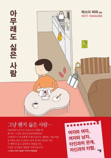 아무래도 싫은 사람 표지