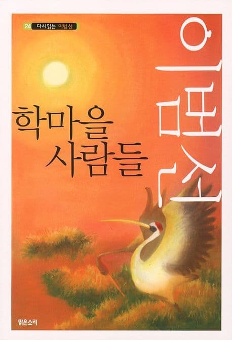학마을 사람들 표지