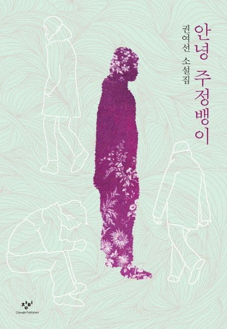 안녕 주정뱅이 표지