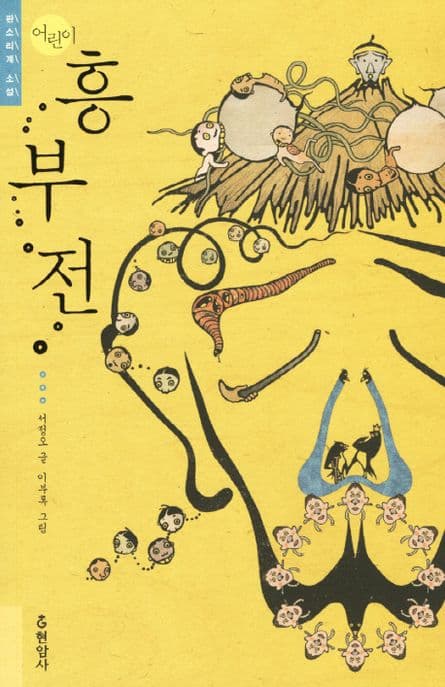 (어린이) 흥부전 표지