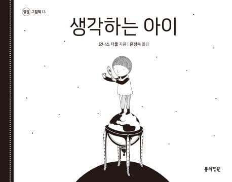 생각하는 아이 표지