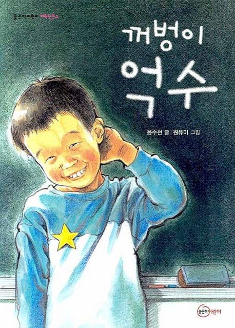꺼벙이 억수 표지