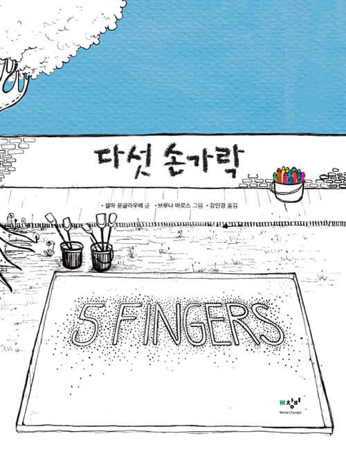 다섯손가락 표지