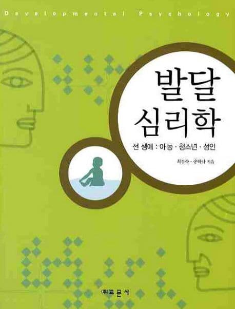 발달 심리학 표지