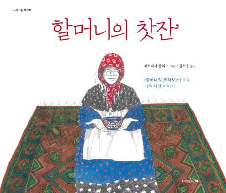 할머니의 찻잔 표지