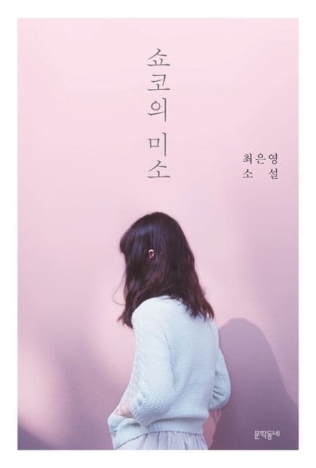 쇼코의 미소 표지