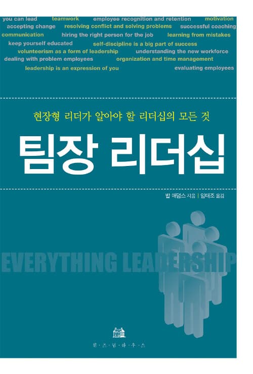 팀장 리더십 표지