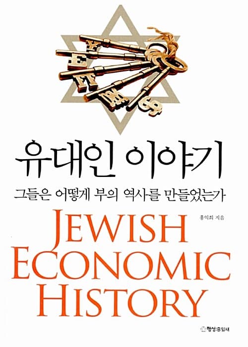 유대인 이야기 표지