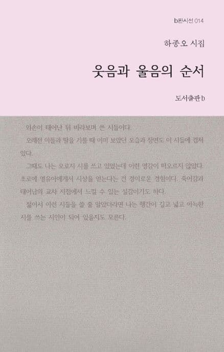 웃음과 울음의 순서 표지